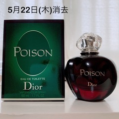 22日消去　DIOR香水 プワゾンオードゥトワレ50ml 定価1...