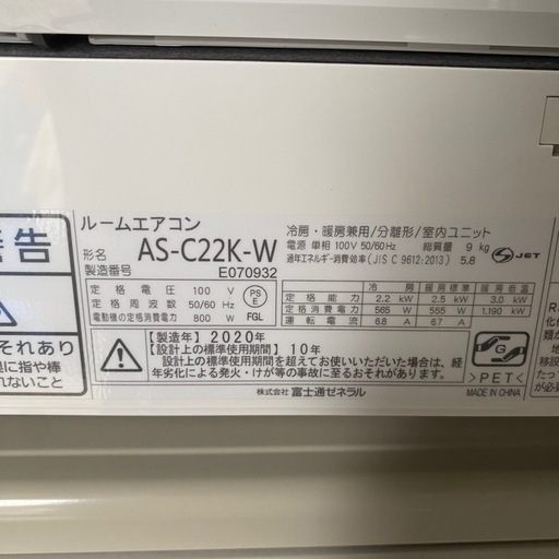 富士通 FUJITSU ルームエアコン AS-C22K-W 2020年製