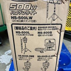 中古工具　ハロゲンライト　日動工業の画像