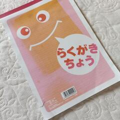 らくがき帳　