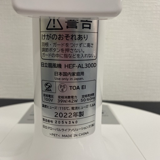 【ご来店限定】＊ HITACHI  扇風機　2022年製＊0521-1