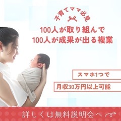 無料説明会開催🌟スマホ1台でOKのサブワーク！