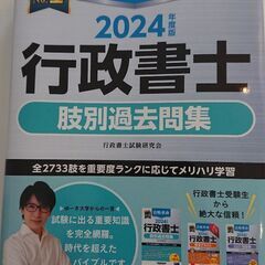 合格革命肢別過去問集2024年版