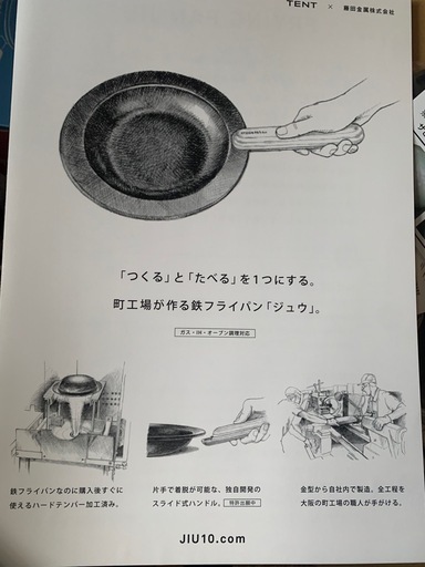 フライパン【ジュウ】