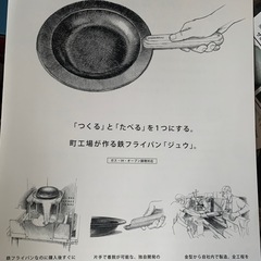 フライパン【ジュウ】の画像