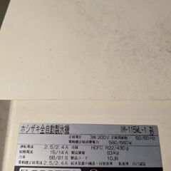 【５９】ホシザキ製氷機　２００７年式　IM-115WL-1の画像