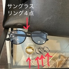 5点セット！サングラス、リング
