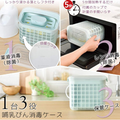 レック(LEC) 3WAY 哺乳びん 消毒ケース (電子レンジ・薬液消毒OK)  手で触らずカゴごと乾燥の画像