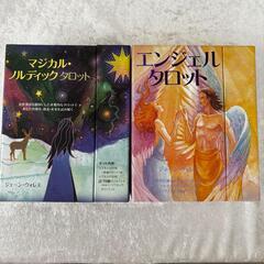 タロット占い 2個セット