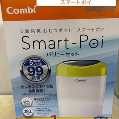 コンビ　5層防臭おむつポット スマートポイ
