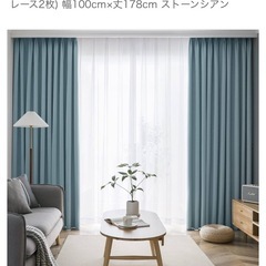 カーテン、レース　4点セット