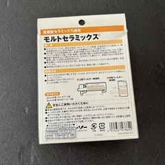 モルトセラミックの画像