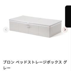 【5/25まで】4個セット Francfranc ベッド下 収納 