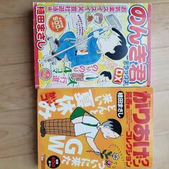 のんき君とかりあげクン