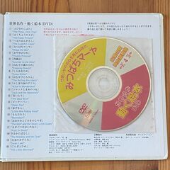 【絵本2冊セット】みつばちマーヤDVD付き／うにぎらまとあはれんびんちぃ（DVD動作確認済）の画像
