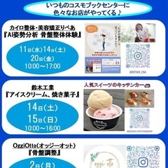 コスモブックセンター(恵那店)催事カレンダー