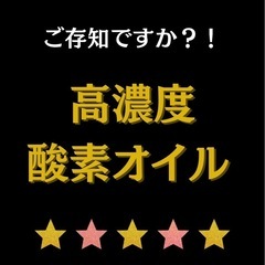 高濃度酸素オイルトリートメントが好評です！