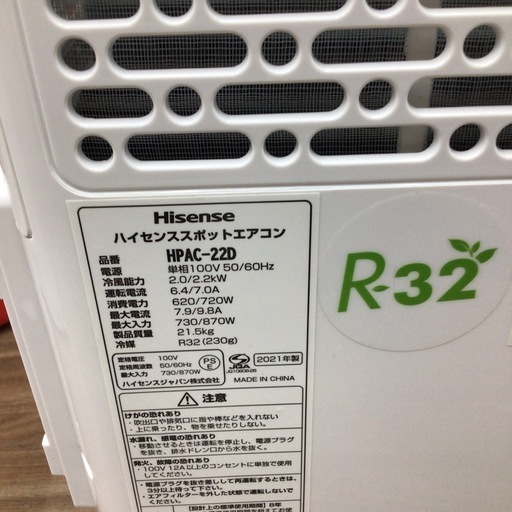 ハイセンス スポットエアコン HPAC-22D 2021年 2.0/2.2kW 低
