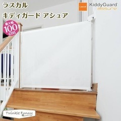 ラスカル キディガード アシュアの画像