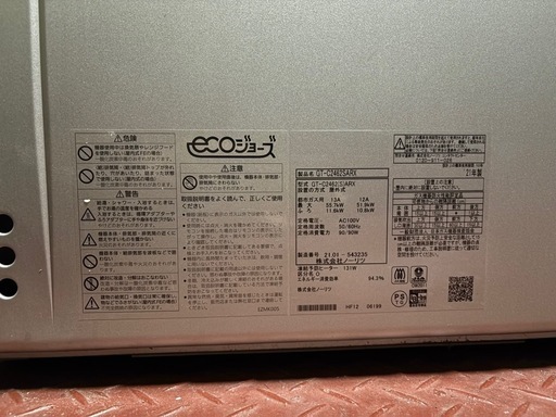 最終値下げ！今月末で終了　
給湯器　ECOジョーズ　ノーリツ