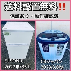  超高年式✨送料設置無料❗️家電2点セット 洗濯機・冷蔵庫 