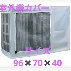 新品未使用！エアコン室外機カバー 劣化防止汚れ防止 防水 防塵 ...