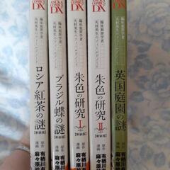 有栖川有栖のコミックの画像