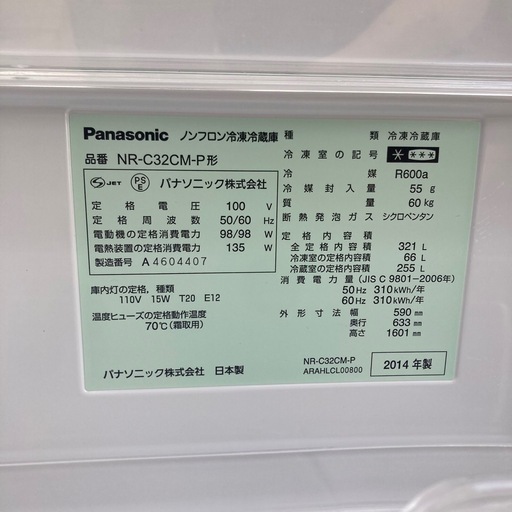 【決まりました】直接引き取り大歓迎‼️その場合5,000円引き⭐︎大阪府下又は近郊は配送設置込み?パナソニック 321L 冷凍冷蔵庫 