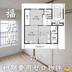 【初期費用0円✨】国高＊2DK＊2人入居OK◎