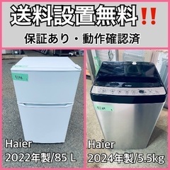 超高年式✨送料設置無料❗️家電2点セット 洗濯機・冷蔵庫 
