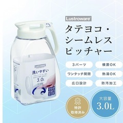 『レオン様　専用』未使用・岩崎工業 シームレスピッチャー の画像