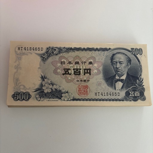 旧紙幣　500円札