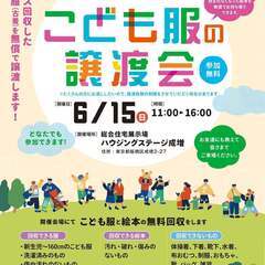 こども服の無料譲渡会＆無料回収【板橋区成増開催】　※1日限…