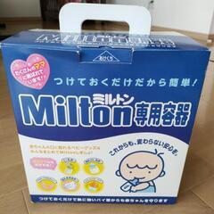 ミルトン