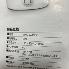 2505-604 超音波噴霧器 加湿器 RL-W1811 適用床面積 10〜12畳 通電確認済み 年式不明 キズ 汚れありの画像