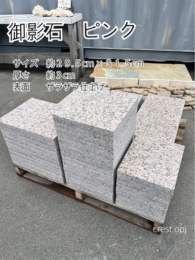 60×60×2(cm) ピンク系天然御影石 60×60×2(cm) ピンク系天然御影石