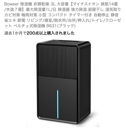 使用回数2回のみ　除湿機