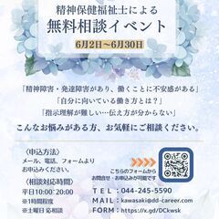 <川崎市、横浜市、大田区にお住いの方限定> 【精神保健福祉…