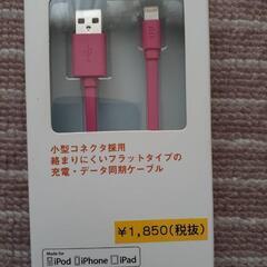 USBケーブル