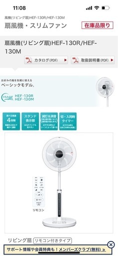 HITACHI リビング扇風機 HEF-130R 未使用品 日立扇風機 リビング扇 HEF