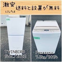 ⭐︎送料設置無料⭐︎限界価格挑戦！！新生活家電♬洗濯機/冷蔵庫♬