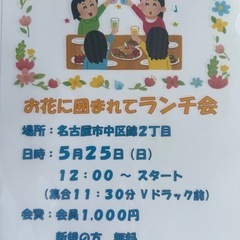 お花好きさん🌺集まれ〜！ランチ交流会