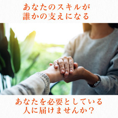  【カウンセラーで起業する！】資格を取ったのに収入につながらない…そんなあなたへ（占いカウンセラーの学校） - セミナー