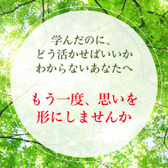  【カウンセラーで起業する！】資格を取ったのに収入につながらない…そんなあなたへ（占いカウンセラーの学校） - 秋田市