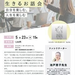 5/23(金)　15:00～　三条川西町スペース　りんりん…