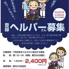 【週1日～OK、高待遇です！】重度訪問介護・居宅介護スタッフ（新...