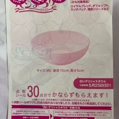 ヤマザキ春のパンまつり　2.5点