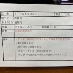 ID:243620　５５型４K液晶テレビ　シャープ　２０２２年製　※画面ヤケありの画像