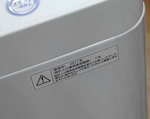 ① 洗濯機 5.5kg 2017年製 SHARP ES-GE5A ホワイト×ブルー 動作確認済み シャープ 札幌市 清田区 平岡
