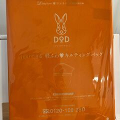 雑誌付録／DOD 肩がけできる 軽ふわキルティングバッグ（未開封）